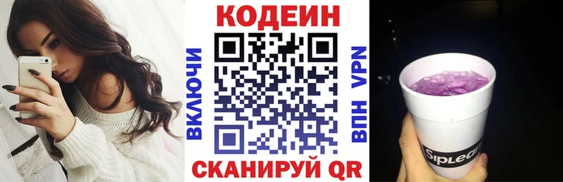 Кодеин Purple Drank  как найти закладки  Медвежьегорск 